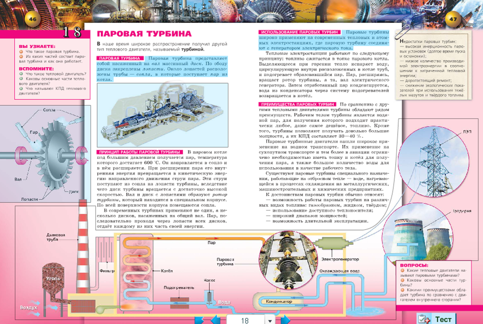 Физика 8 pdf. УМК сферы физика. Учебник физика 8. Паровая турбина учебник. Физика 8 класс сферы