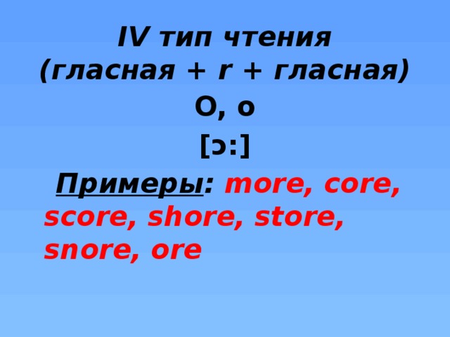 Тип чтения текста. Гласная+r. Гласная + r + гласная. Гласная плюс r в английском. Гласные перед r в английском.