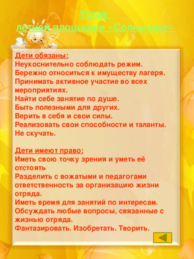 Правила поведения в летнем пришкольном лагере презентация