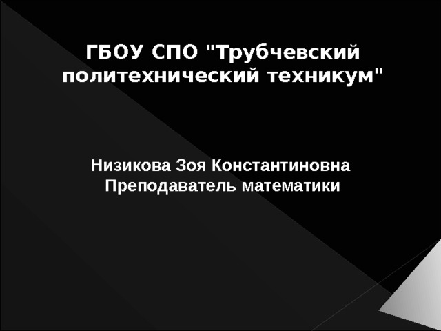 ГБОУ СПО 