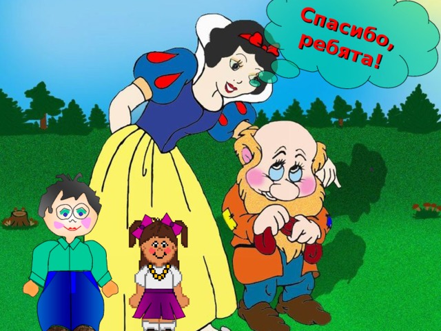 Спасибо, ребята! http://club.itdrom.com/gallery/gal_graf/pict2d/3631.html