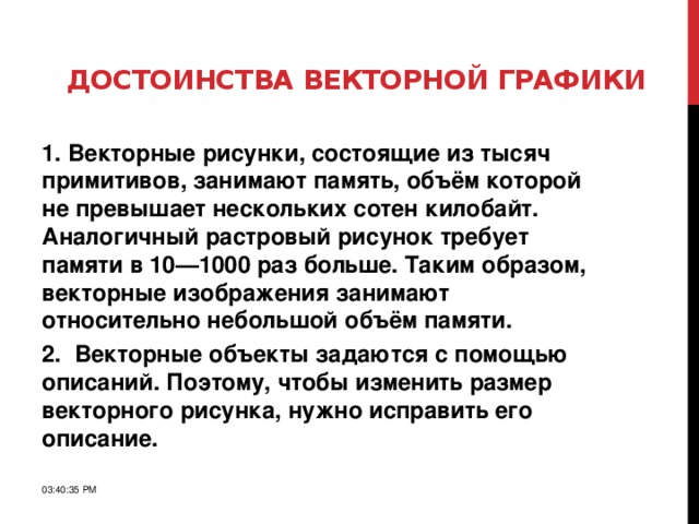 Что в памяти занимает другое