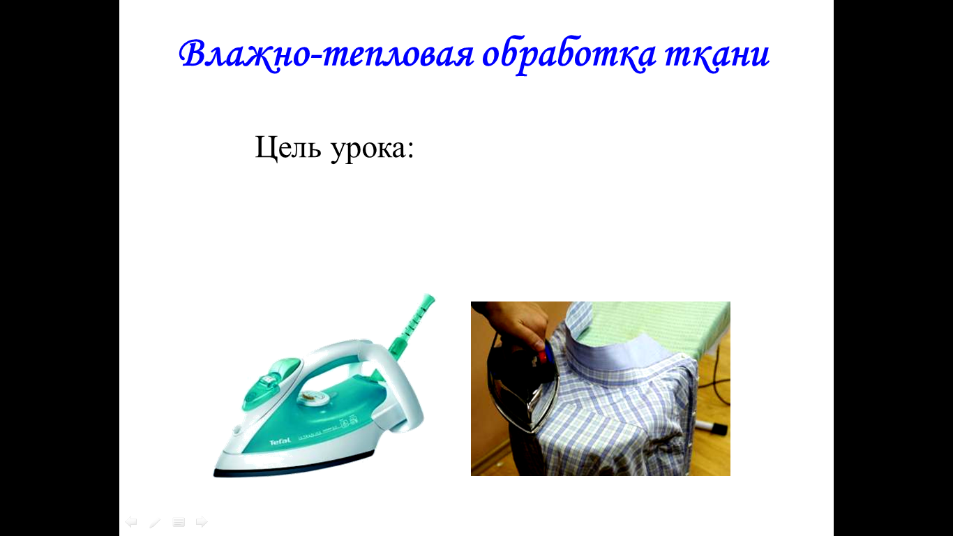 Техники обработки ткани. Влажно-тепловая обработка ткани 5 класс технология. ВТО ткани. Влажно тепловая обработка изделия. ВТО готового изделия.