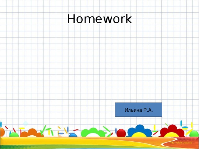 Homework Ильина Р.А. 