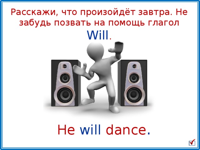 Действие произойдет завтра. Действие произойдет завтра. Действие произойдет завтра. Действие произойдет завтра. Действие произойдет завтра.