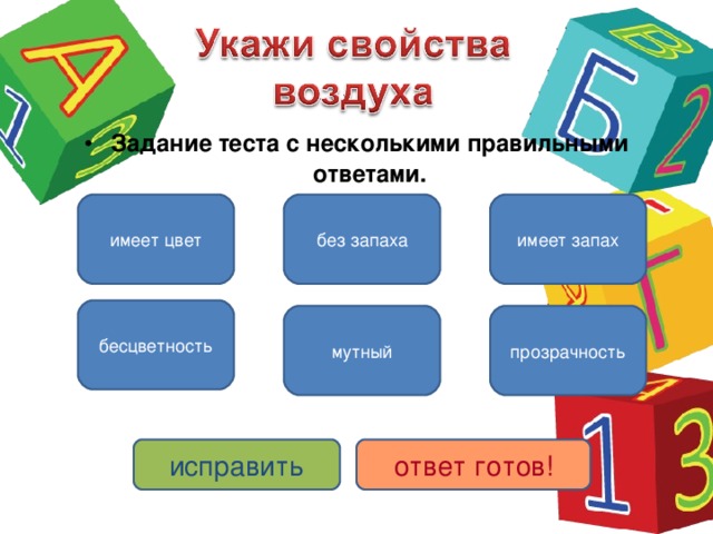 Задание теста с несколькими правильными ответами.