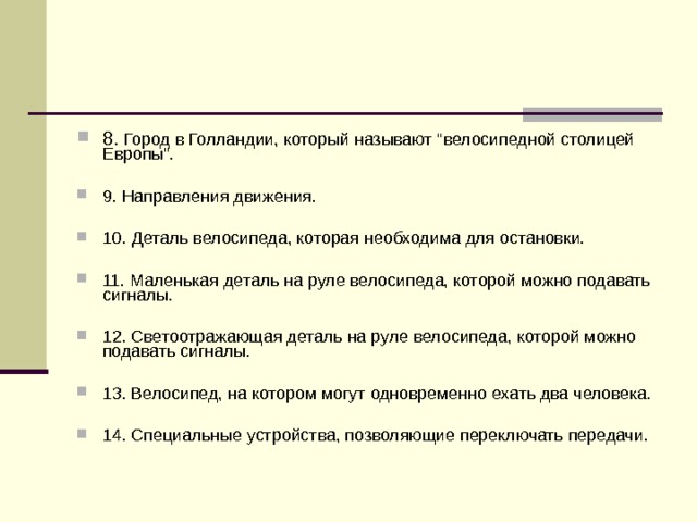 8. Город в Голландии, который называют 