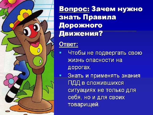 Презентация на правила дорожного движения