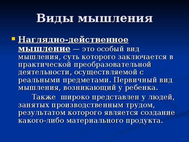 Какие из перечисленных видов мышления присущих человеку недоступны для компьютера