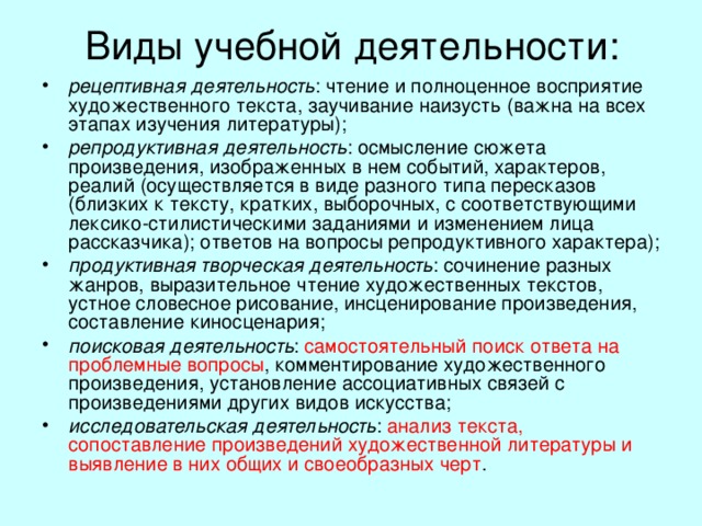 Уровни самостоятельности Уровни сложности  усвоения материала Репродуктивный (работа по образцу) Вставить и – ы после шипящих и ц. Ж _ р, уж_ н, реж_ м, ландыш_ , сестриц_ н, нарц _ссы, бархатц_, настурц_и .  Выделить морфемы на месте вставленных букв; составить с ними словосочетания.  Репродуктивно – продуктивный Продуктивный Полусамостоятельный (частичный) поиск решения.  Вставить и – ы после шипящих и ц. Ж _ р, уж_ н, реж_ м, ландыш_ , сестриц_ н, нарц _ссы, бархатц_, настурц_и .  Собрать букет, объяснить вставленные орфограммы; Составить предложения из выбранных слов. Творческий (самостоятельный) поиск решения Вставить и – ы после шипящих и ц. Ж _ р, уж_ н, реж_ м, ландыш_ , сестриц_ н, нарц _ссы, бархатц_, настурц_и .  Собрать букет, объяснить вставленные орфограммы; Написать сочинение – миниатюру о цветах.    