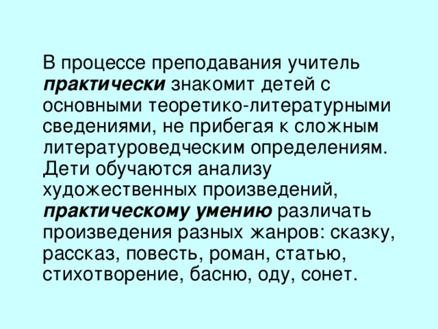 В связи с данной характеристикой, процесс обучения школьников имеет следующие особенности: носит коррекционно-развивающий характер, что выражается в использовании заданий, направленных на коррекцию имеющихся у учащихся недостатков; опирается на субъективный опыт учащихся, связь изучаемого материала с реальной жизнью.   