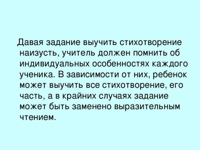  Помимо образовательной и воспитательной задач, обязательной задачей каждого урока должна быть коррекционно-развивающая. Реализация данной задачи предполагает организацию обучения таким образом, чтобы в ходе каждого урока корректировались, упражнялись и, как следствие, развивались различные психические процессы, преодолевались индивидуальные недостатки развития. Одним из основных средств достижения коррекционно-развивающих задач является включение в содержание каждого урока специальных коррекционно-развивающих упражнений. 