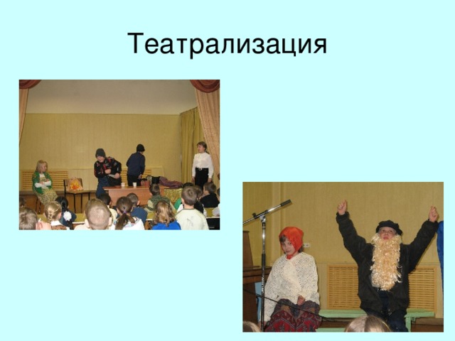  В процессе преподавания учитель практически знакомит детей с основными теоретико-литературными сведениями, не прибегая к сложным литературоведческим определениям. Дети обучаются анализу художественных произведений, практическому умению различать произведения разных жанров: сказку, рассказ, повесть, роман, статью, стихотворение, басню, оду, сонет. 