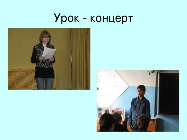 Приемы проверки знания текста Ответы на вопросы по тексту. Составить свои вопросы на проверку знания текста. Продолжить предложение. Тестовые задания. Поисковое чтение. Учитель начинает читать отрывок из произведения, учащихся должны найти место цитирования и включиться в процесс чтения(вслух). Когда все учащихся найдут то место в тексте, где читает учитель, можно прекратить. Определить, какие слова отсутствуют в отрывке текста. Отзыв на текст. Выражение собственного мнения и подтверждение его фактами текста. Изложение краткого содержания текста. Логическое выстраивание предложений из текста. Соединение частей произведения по смыслу. Пронумеруйте предложения из текста (можно пользоваться первоисточником). Аннотация, реклама книги. Составить или разгадать кроссворд по тексту. Нарисовать иллюстрацию к сцене. 