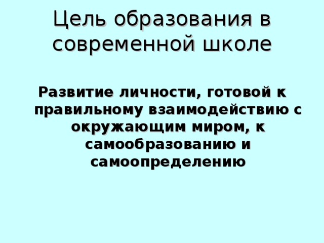 ЗАДАЧИ УРОКА образовательная коррекционно-развивающая воспитательная  