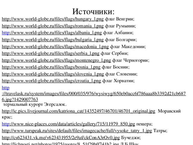 Что мы узнали… Особенности географического положения Особенности рельефа, климата, внутренних вод Разнообразие населения и их хозяйственную деятельность. Чему мы научились… Характеризовать страны 