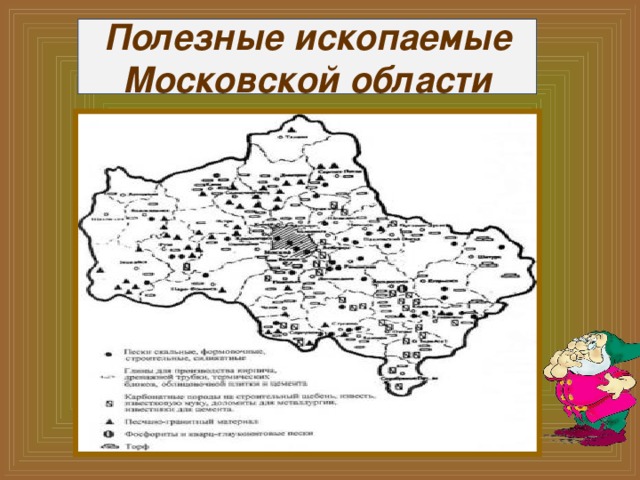 "Полезные ископаемые" 3 класс окружающий мир
