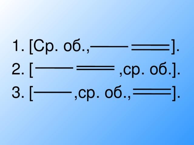 [ Ср. об., ] . [ , c р. об. ] . [ ,ср. об., ] .  