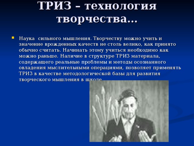 Проект на тему творчество в науке