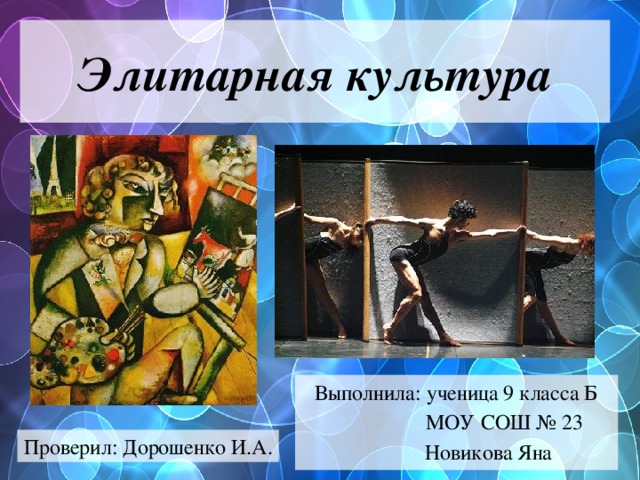 Элитарная культура презентация