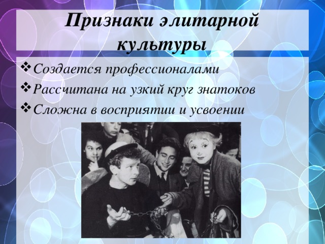 Элитарная культура и массовая культура презентация