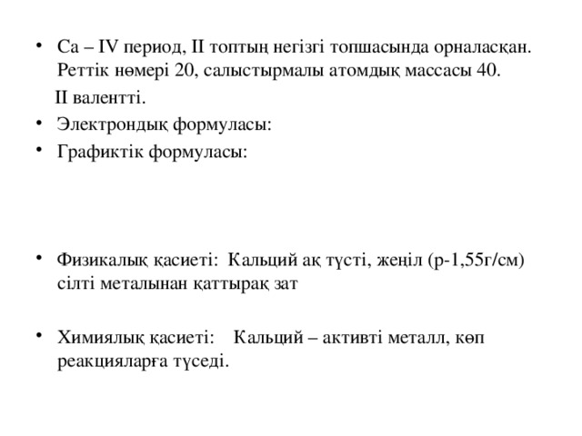 Салыстырмалы атомдық масса 7 сынып презентация