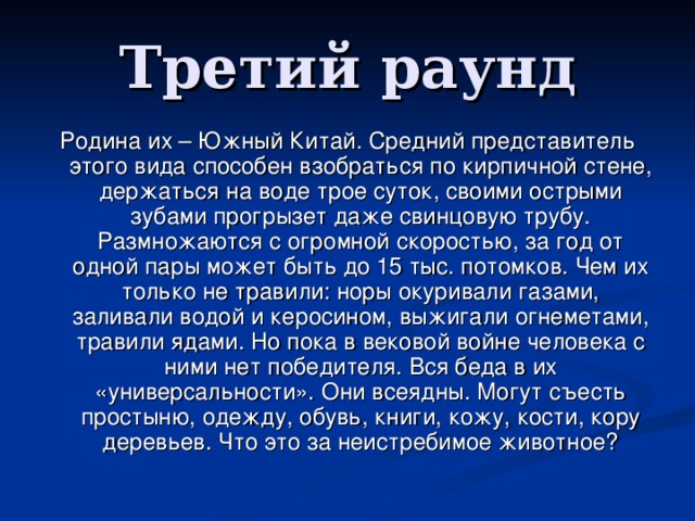 Категория «Пословицы и поговорки» 30. Какое животное пробегает между поссорившимися людьми?
