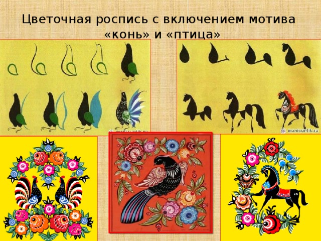 Цветочная роспись с включением мотива  «конь» и «птица»  4 
