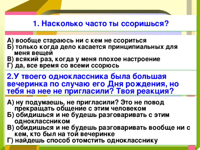 Насколько первый. Как отомстить однокласснику. Как отомстить человеку в школе. Как отомстить однокласснику в 5 классе. Виды мести человеку.