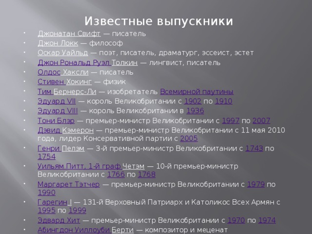 Известные выпускники
