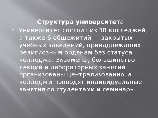 Структура университет а