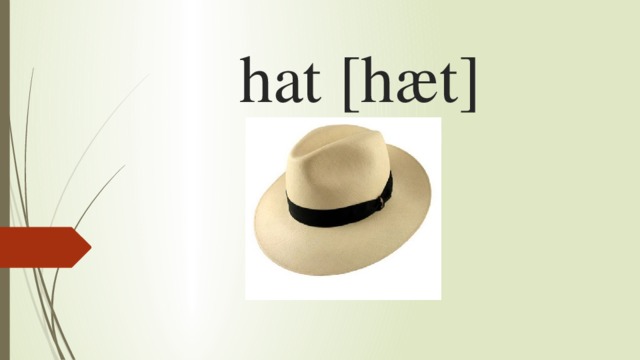 hat [hæt]   