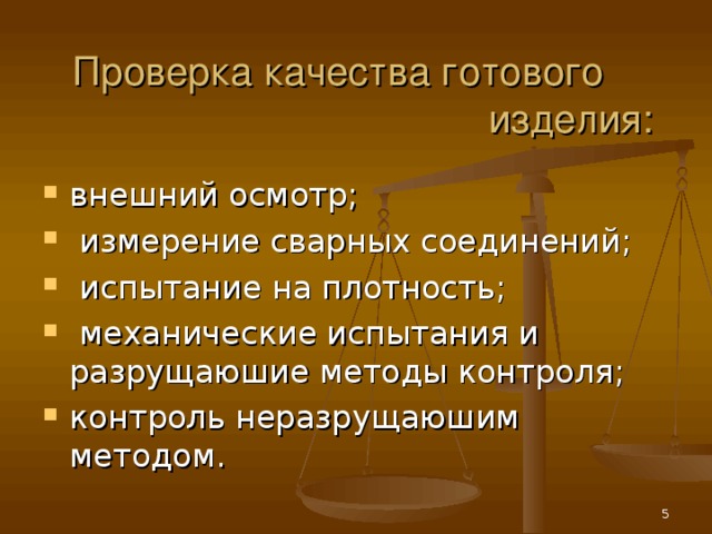 Контроль качества сварных соединений презентация