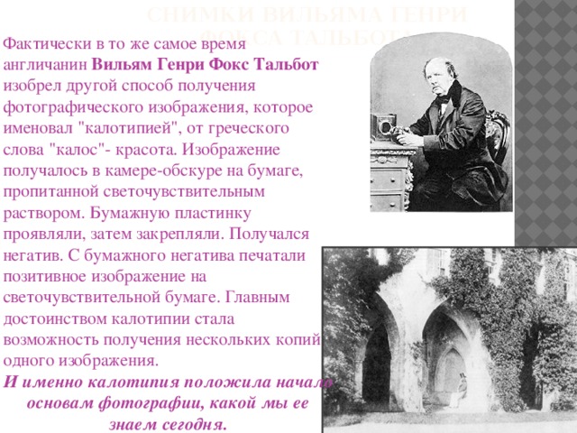 История Развития Фотографии Презентация