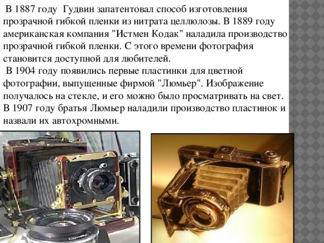 История возникновения фотографии презентация