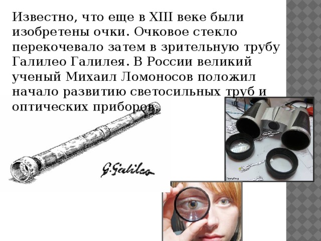Изобретение очков презентация