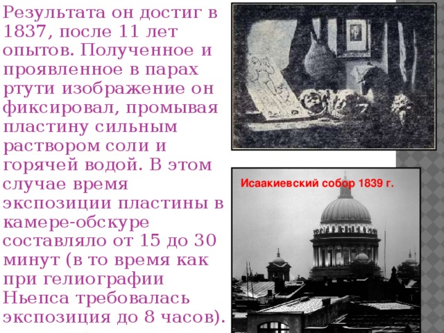 История возникновения фотографии презентация