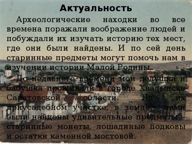 Проект по истории россии 6 класс археологические находки свидетели истории
