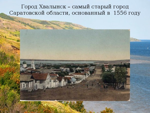 Карта города хвалынска