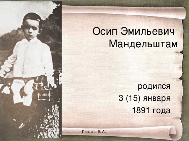 Мандельштам презентация 9 класс