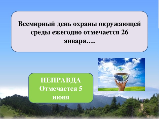 5 июня всемирный день окружающей среды картинки