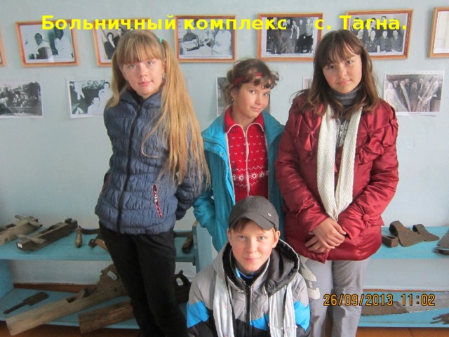 Больничный комплекс с. Тагна. 
