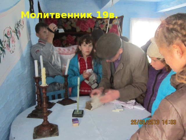 Молитвенник 19в. 