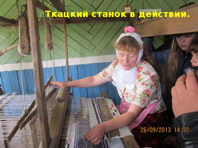 Ткацкий станок в действии. 