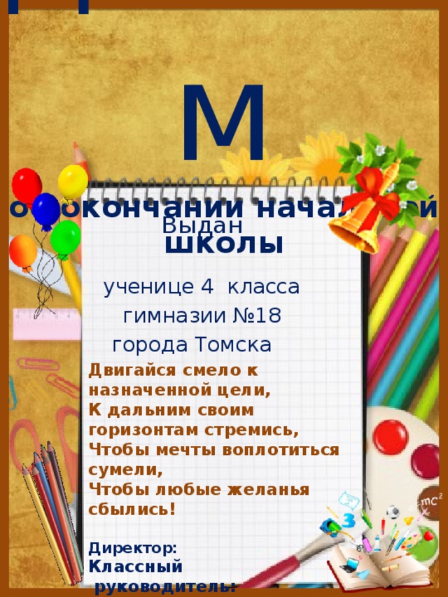 Как подписать грамоту ученику начальной школы образец