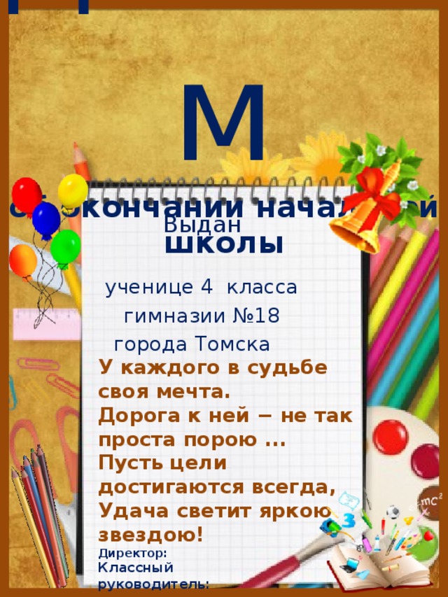 Как подписать грамоту ученику начальной школы образец