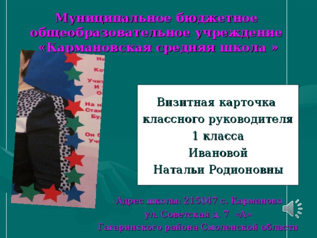 Презентация визитная карточка 8 класса