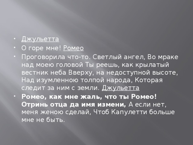 Презентация они ушли во тьму но не исчез их след у шекспир