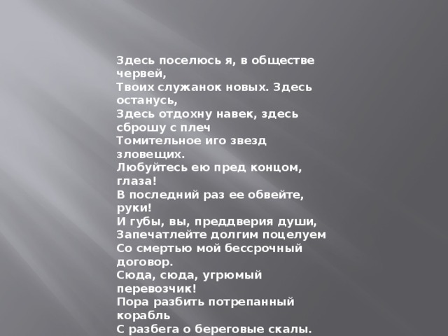 Вечно здесь