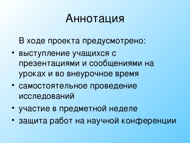 Аннотация   В ходе проекта предусмотрено: